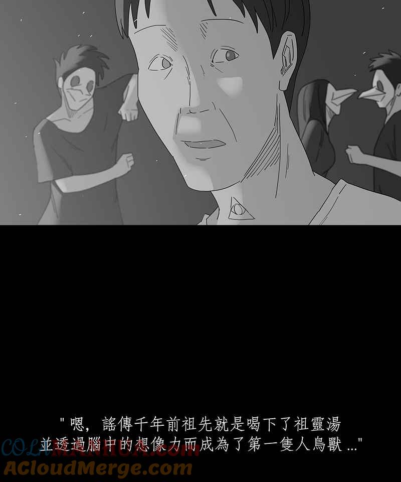 黑盒子 [第214话] 鸟族(2) 第27页