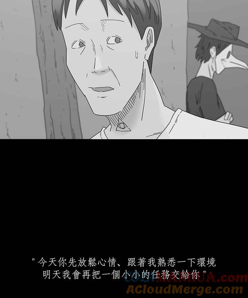 黑盒子 [第214话] 鸟族(2) 第9页
