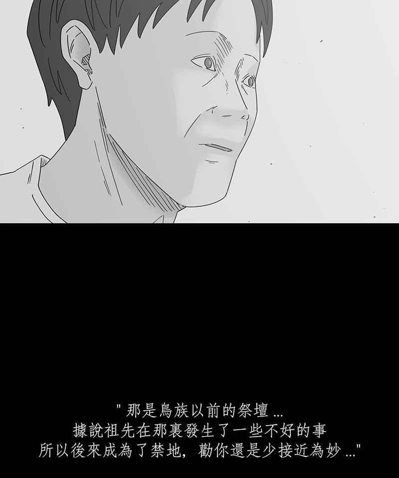 黑盒子 [第214话] 鸟族(2) 第18页