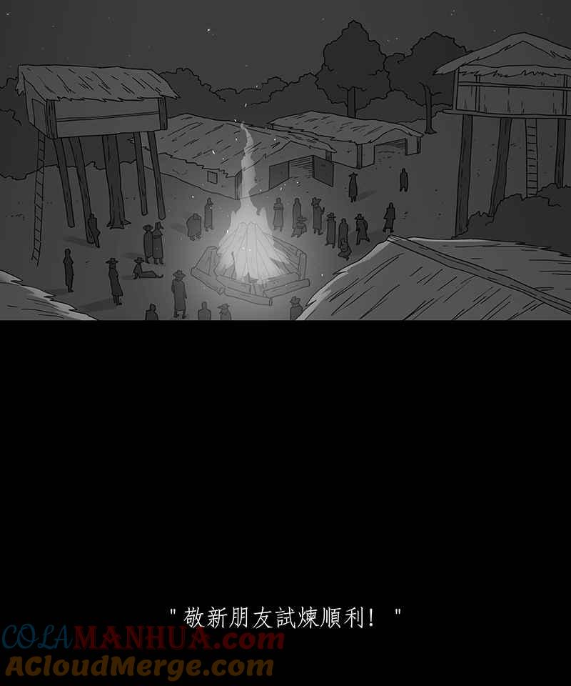 黑盒子 [第214话] 鸟族(2) 第21页