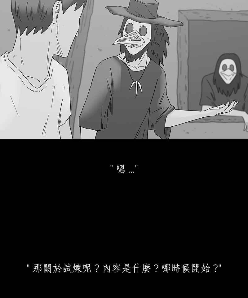 黑盒子 [第214话] 鸟族(2) 第8页