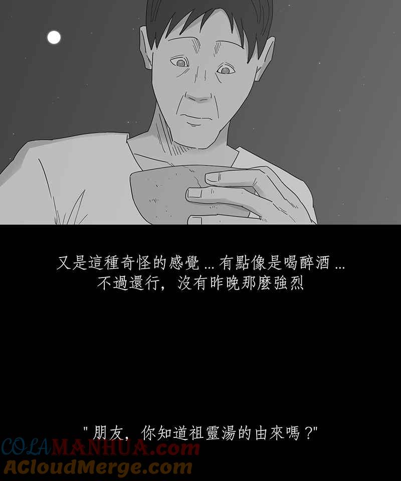 黑盒子 [第214话] 鸟族(2) 第25页