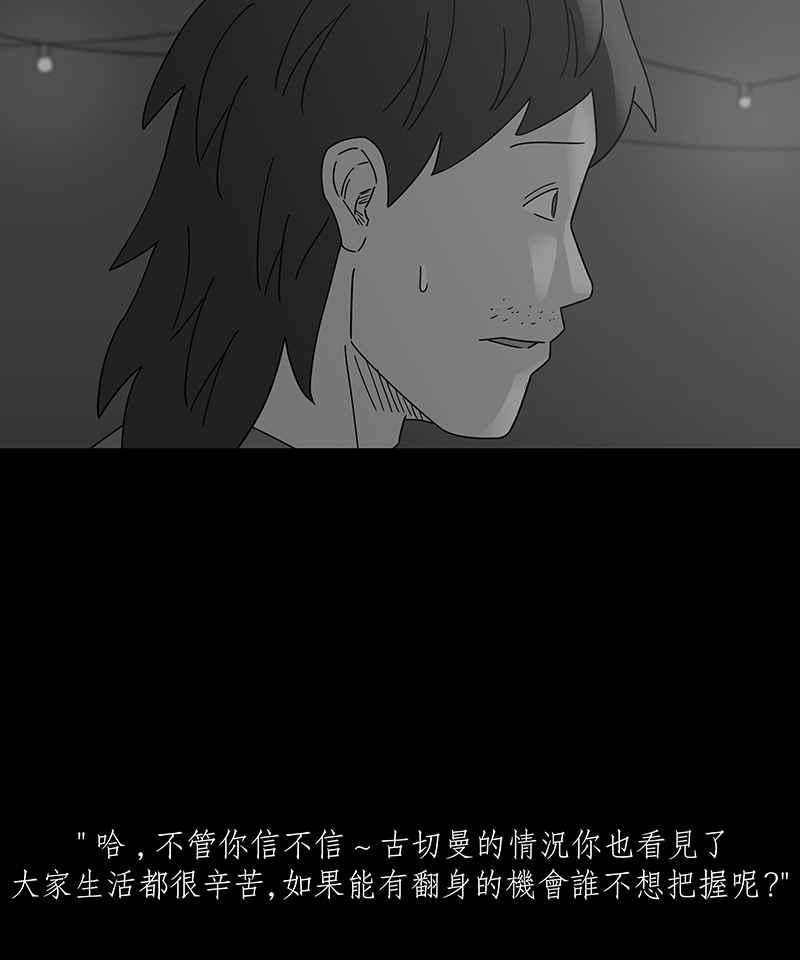 黑盒子 [第229话] 黄金沙丘(1) 第24页