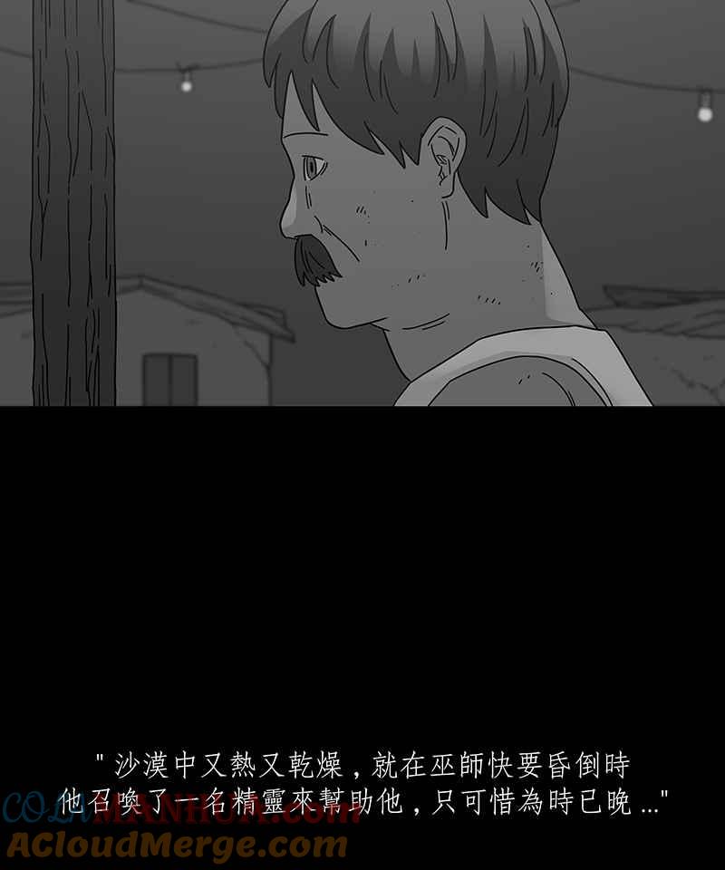 黑盒子 [第229话] 黄金沙丘(1) 第19页