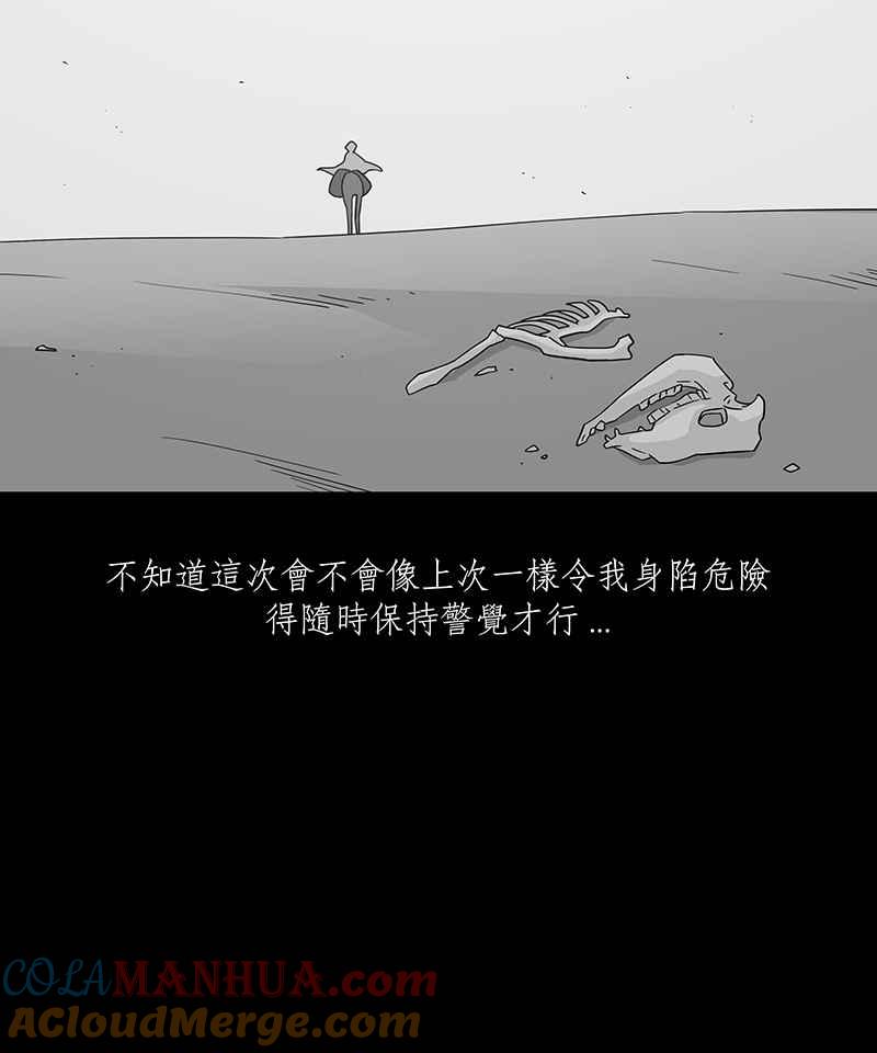 黑盒子 [第229话] 黄金沙丘(1) 第37页
