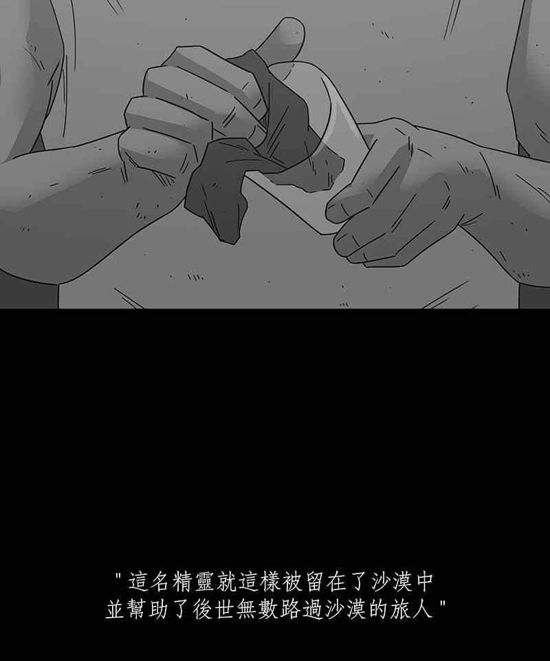 黑盒子 [第229话] 黄金沙丘(1) 第20页