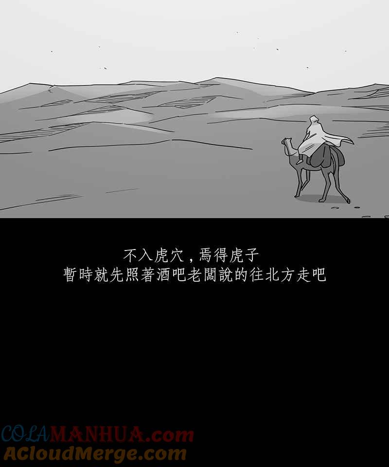 黑盒子 [第229话] 黄金沙丘(1) 第31页
