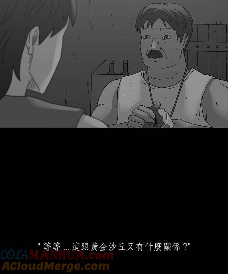 黑盒子 [第229话] 黄金沙丘(1) 第21页