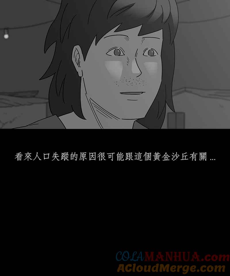 黑盒子 [第229话] 黄金沙丘(1) 第27页