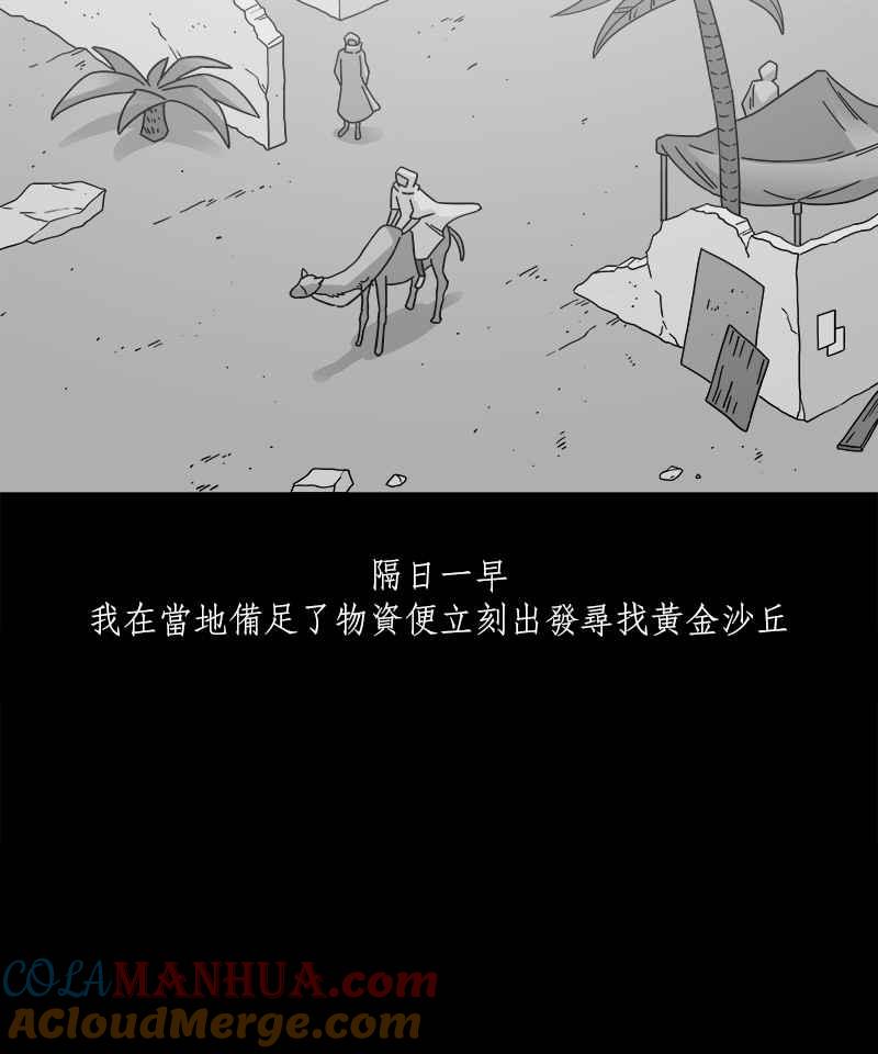 黑盒子 [第229话] 黄金沙丘(1) 第29页