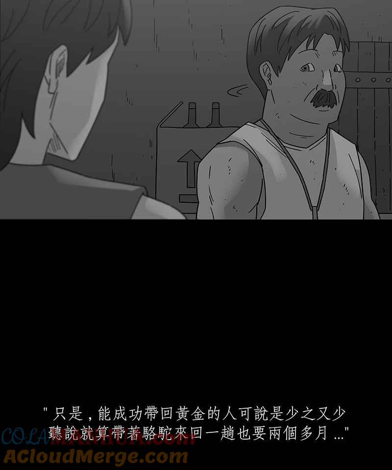 黑盒子 [第229话] 黄金沙丘(1) 第25页