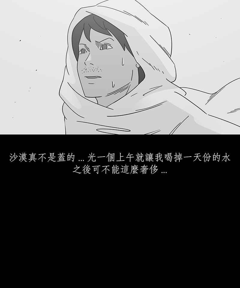 黑盒子 [第229话] 黄金沙丘(1) 第34页