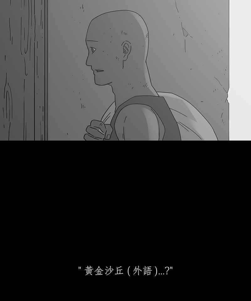 黑盒子 [第229话] 黄金沙丘(1) 第12页