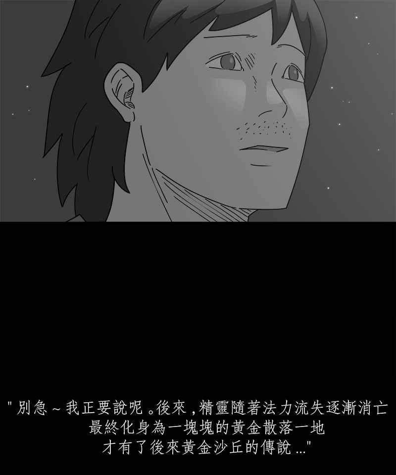 黑盒子 [第229话] 黄金沙丘(1) 第22页