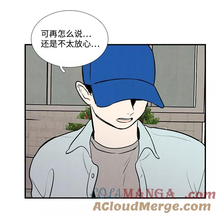 世纪末青苹果补习班 - 第41话 - 第76张图