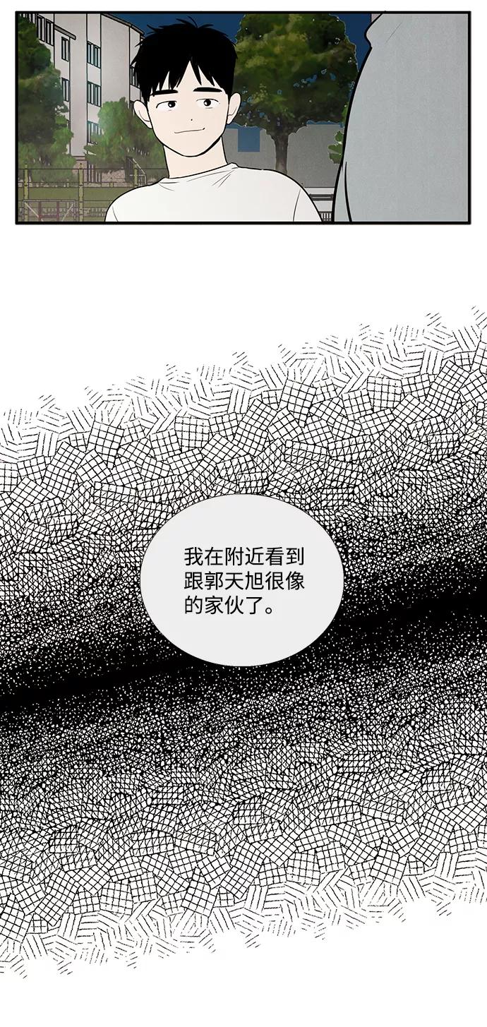 世纪末青苹果补习班 - 第41话 - 第79张图