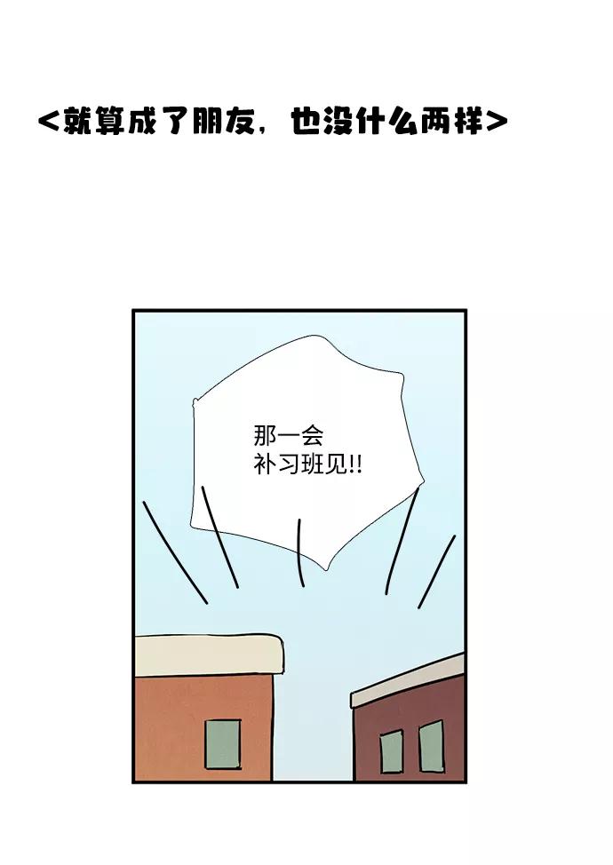 世纪末青苹果补习班 - 第41话 - 第46张图