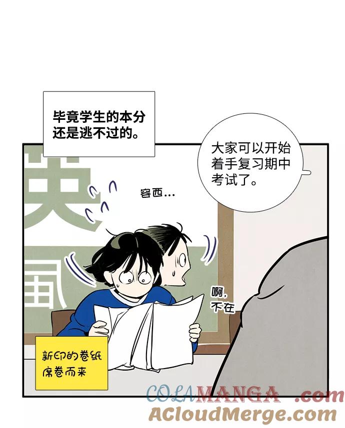 世纪末青苹果补习班 - 第41话 - 第52张图