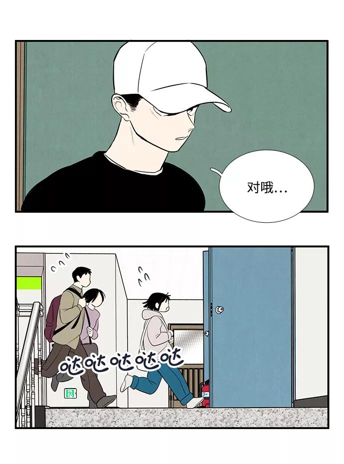 世纪末青苹果补习班 - 第41话 - 第82张图