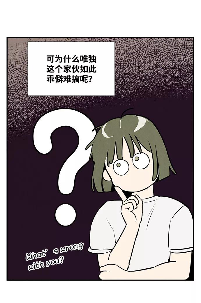 世纪末青苹果补习班 - 第41话 - 第5张图