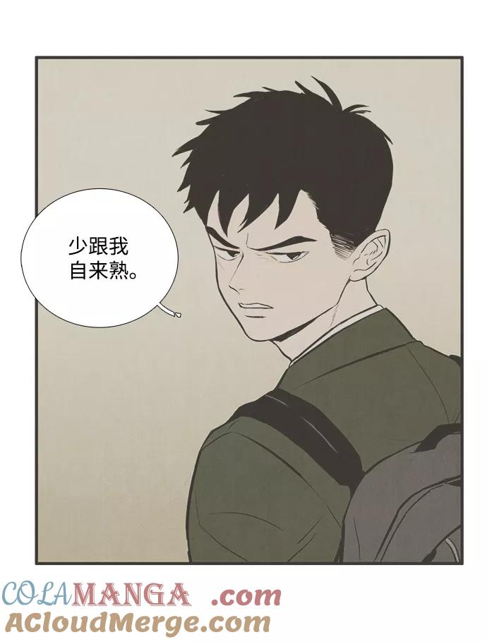 世纪末青苹果补习班 - 第41话 - 第4张图