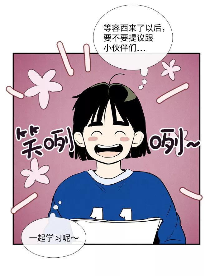 世纪末青苹果补习班 - 第41话 - 第55张图