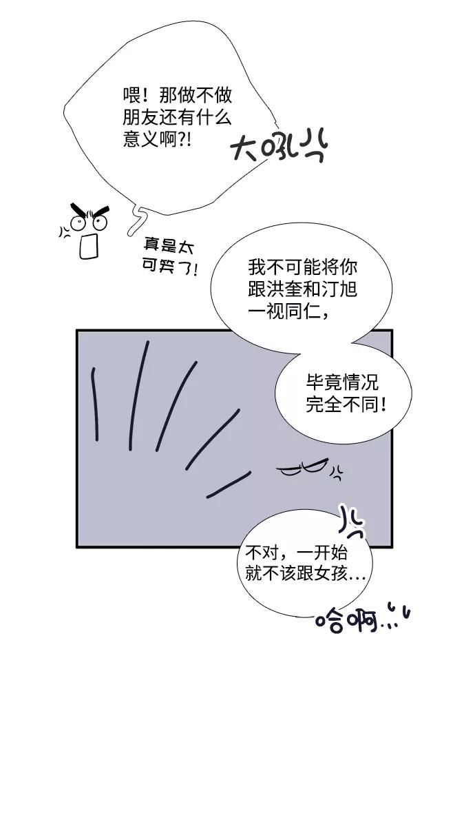 世纪末青苹果补习班 - 第41话 - 第37张图