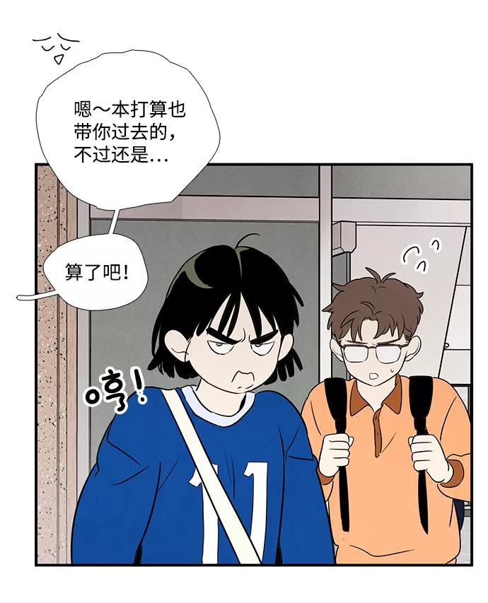 世纪末青苹果补习班 - 第41话 - 第70张图