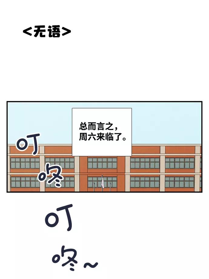 世纪末青苹果补习班 - 第47话 - 第67张图