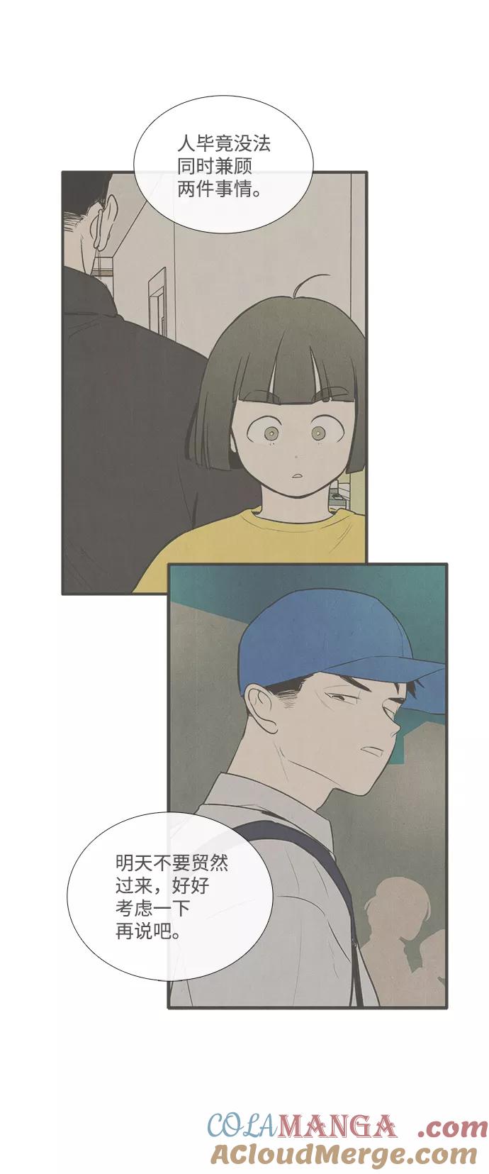 世纪末青苹果补习班 - 第47话 - 第65张图