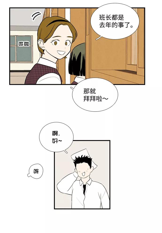 世纪末青苹果补习班 - 第47话 - 第75张图