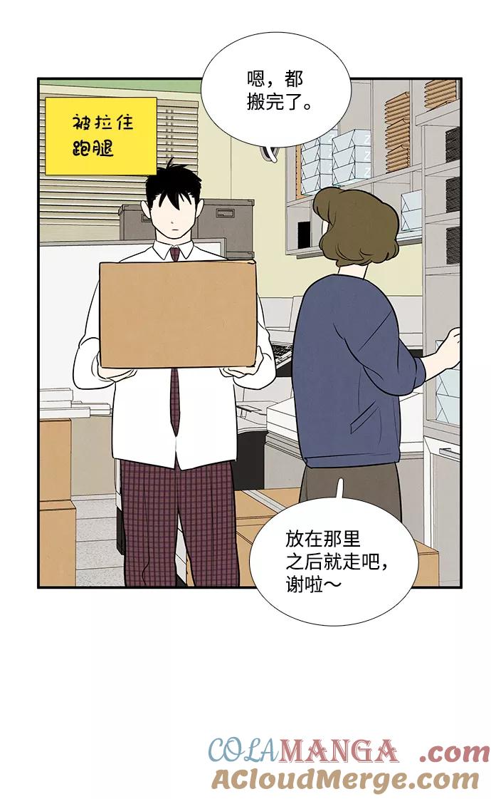 世纪末青苹果补习班 - 第47话 - 第85张图