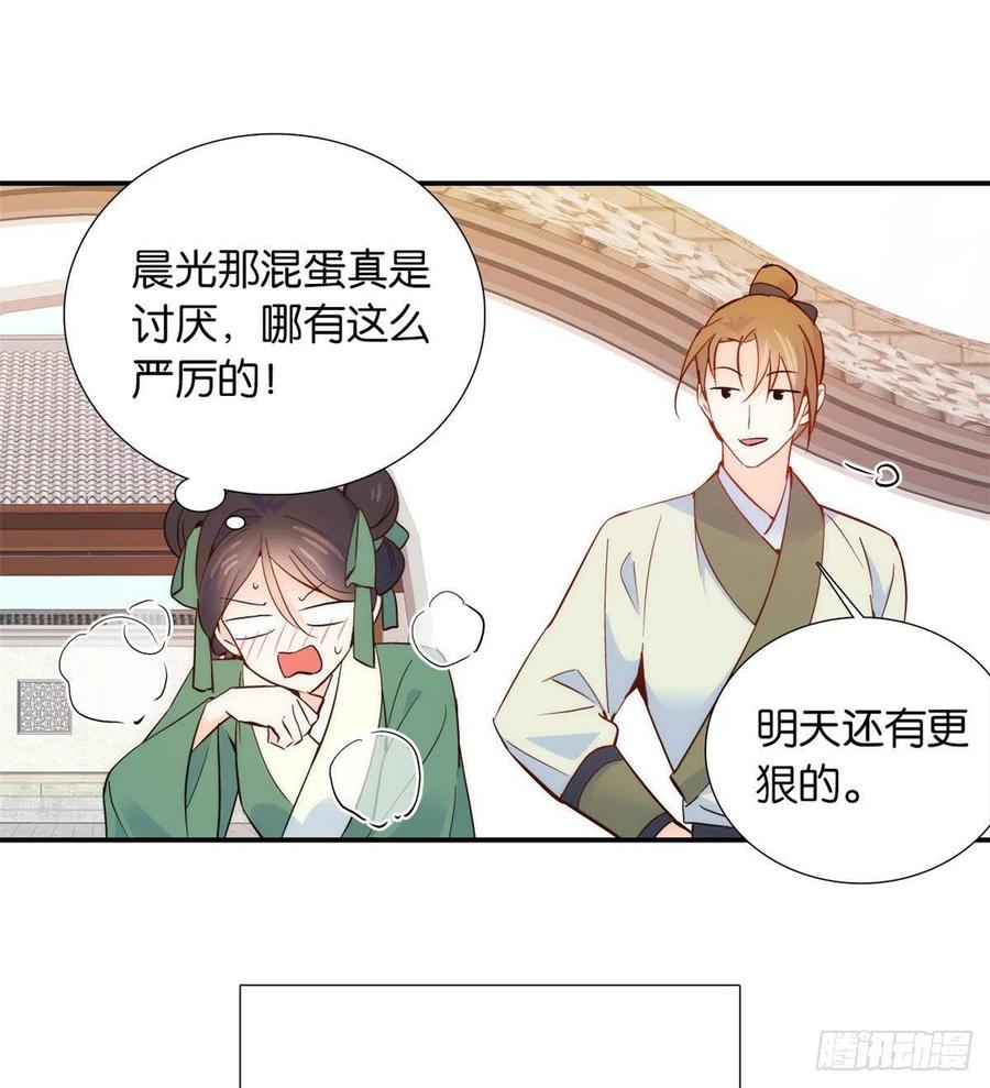 韶光慢 - 第105话 别以为我看不出你是男人 - 第30张图