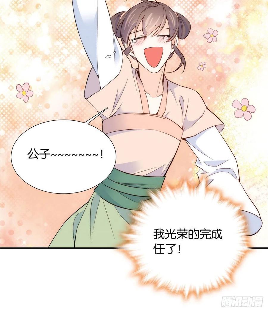 韶光慢 - 第105话 别以为我看不出你是男人 - 第39张图