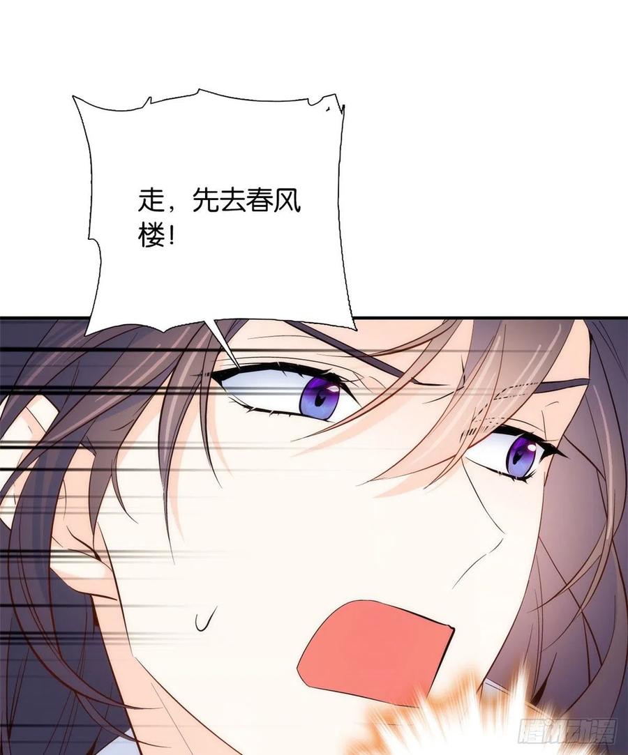 韶光慢 - 第105话 别以为我看不出你是男人 - 第45张图