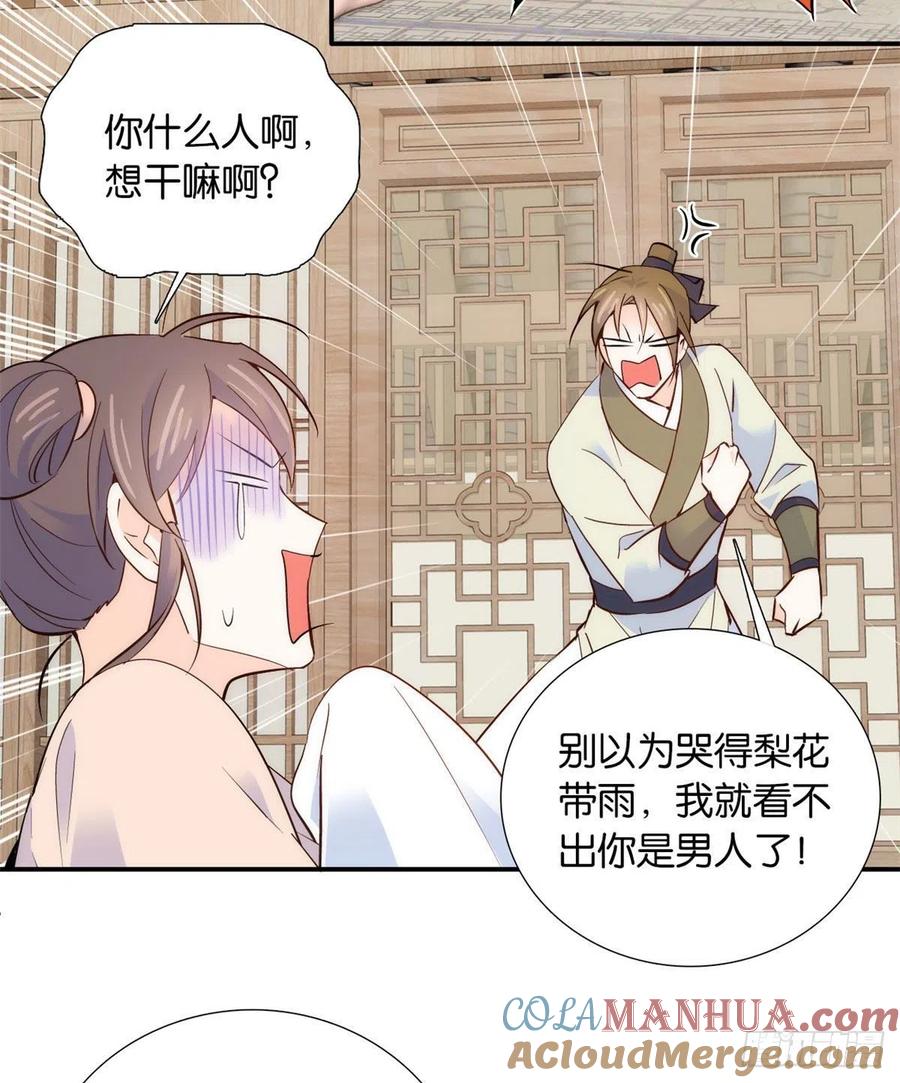 韶光慢 - 第105话 别以为我看不出你是男人 - 第49张图