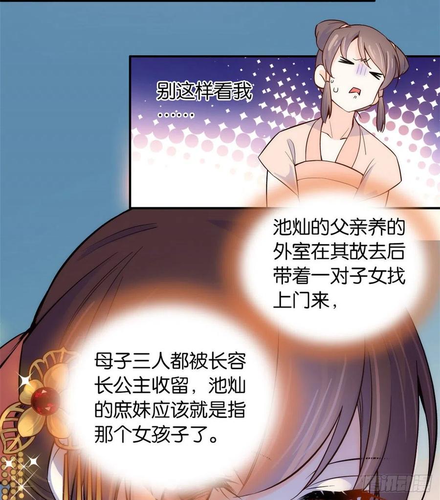 韶光慢 - 第105话 别以为我看不出你是男人 - 第17张图