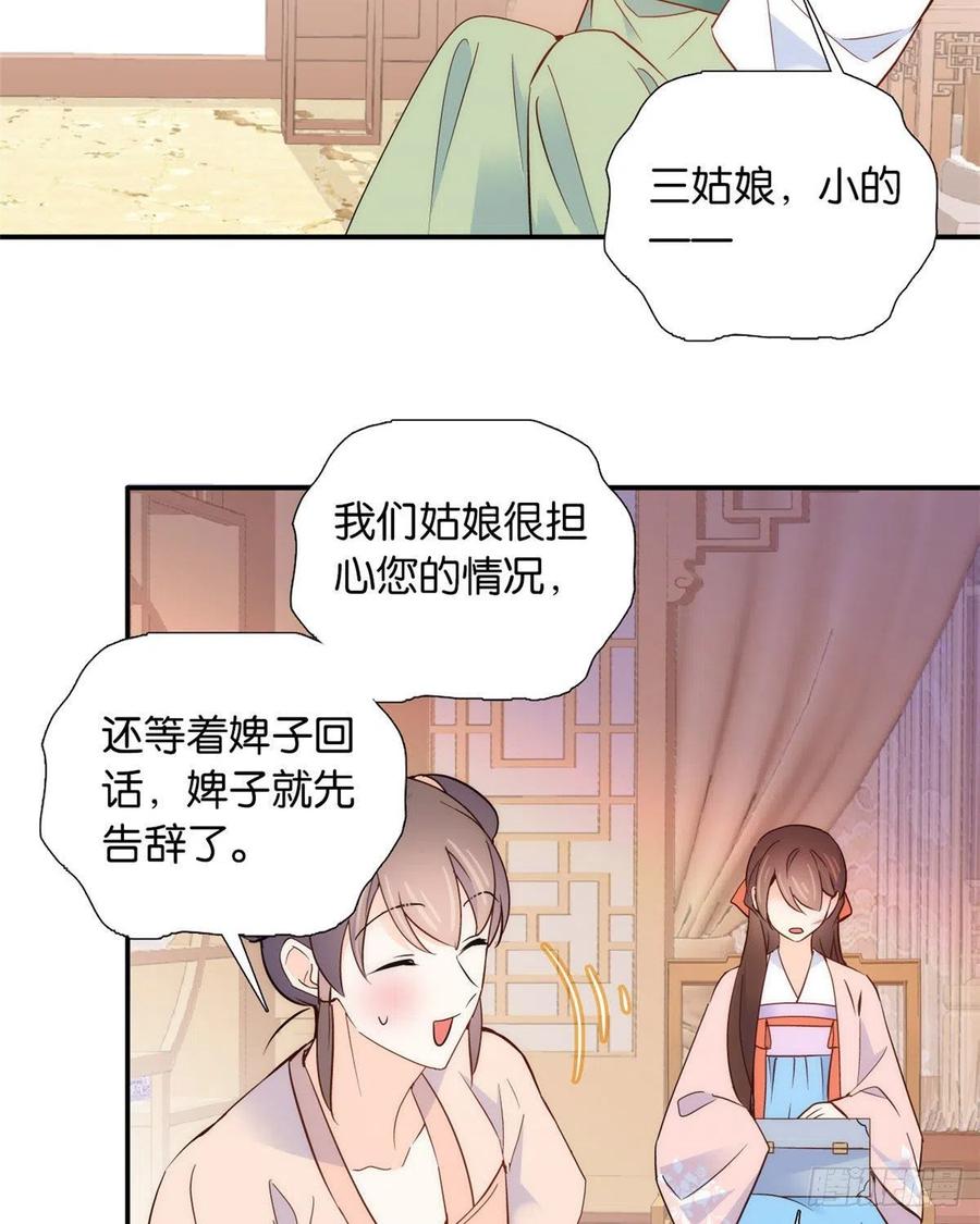 韶光慢 - 第105话 别以为我看不出你是男人 - 第23张图