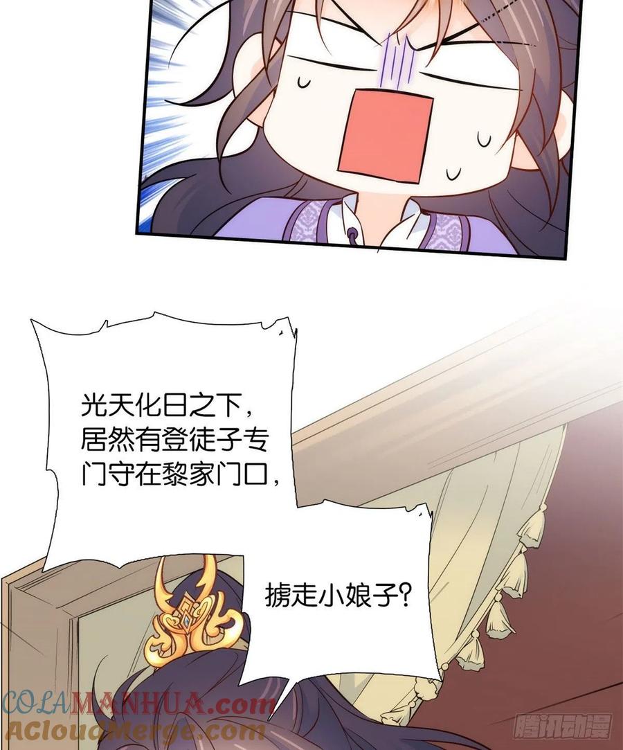 韶光慢 - 第105话 别以为我看不出你是男人 - 第43张图