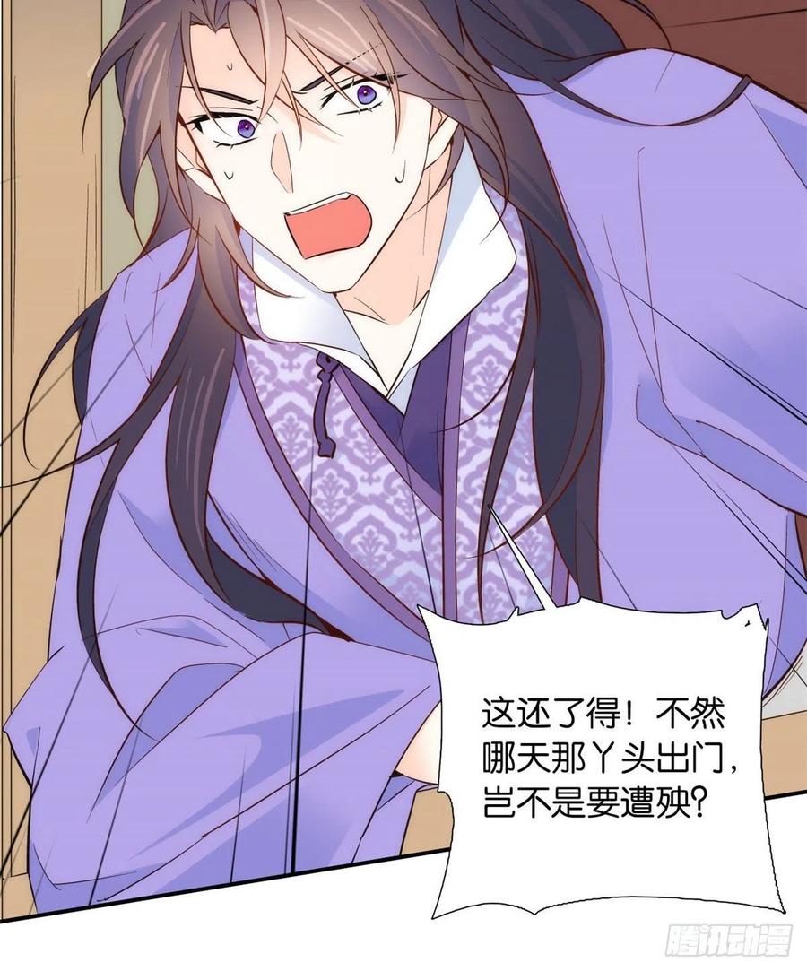 韶光慢 - 第105话 别以为我看不出你是男人 - 第44张图