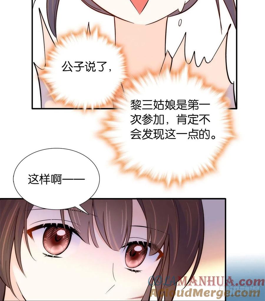 韶光慢 - 第105话 别以为我看不出你是男人 - 第16张图