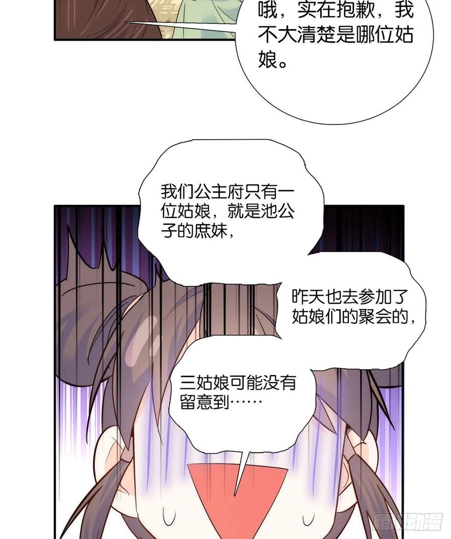 韶光慢 - 第105话 别以为我看不出你是男人 - 第15张图