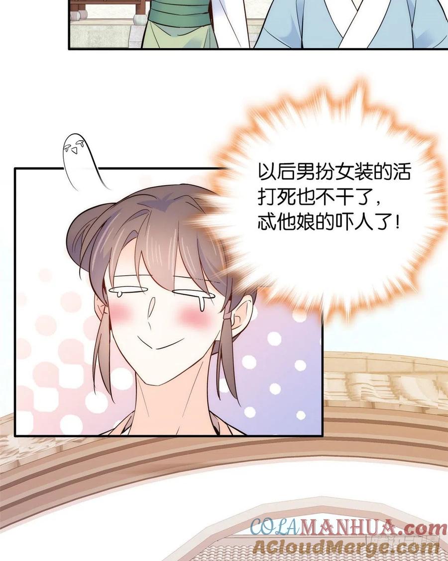 韶光慢 - 第105话 别以为我看不出你是男人 - 第28张图