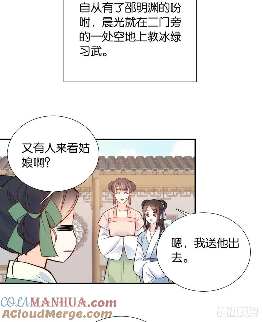 韶光慢 - 第105话 别以为我看不出你是男人 - 第31张图