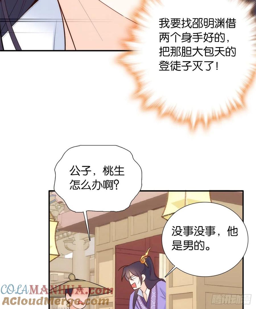 韶光慢 - 第105话 别以为我看不出你是男人 - 第46张图