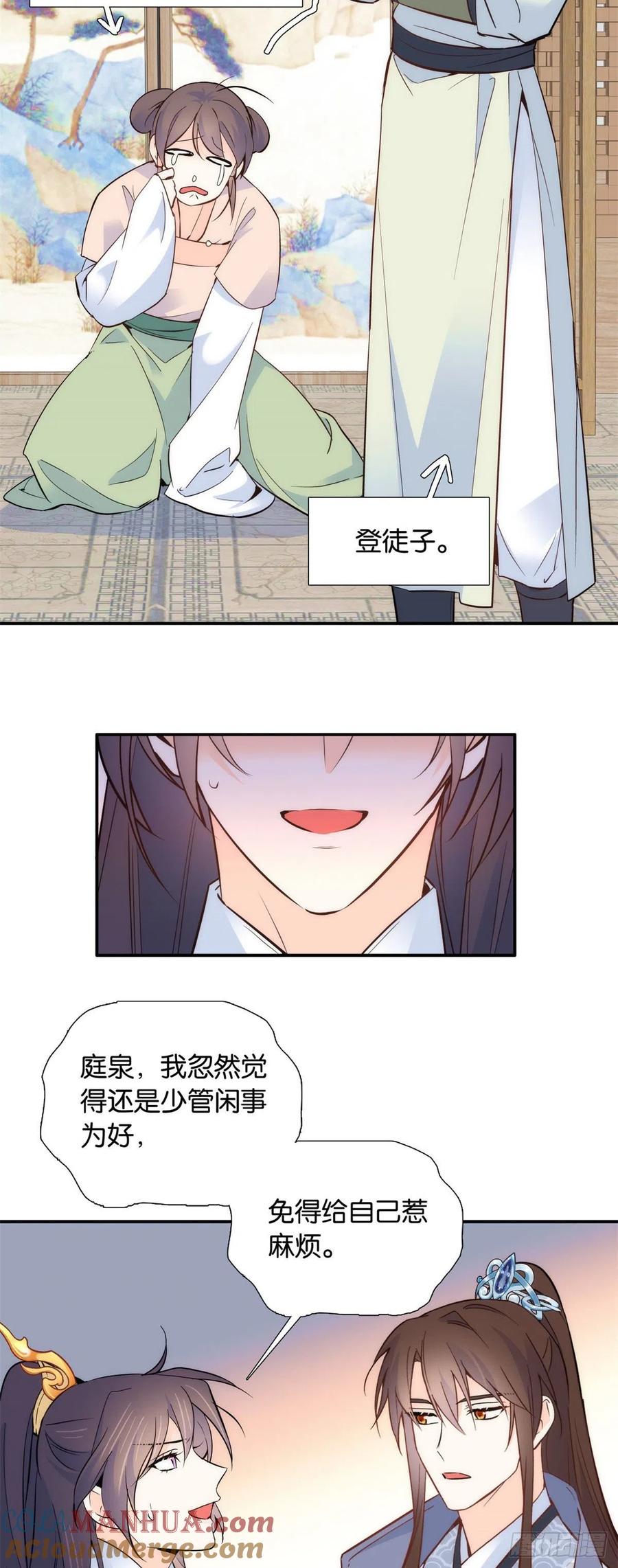 韶光慢 - 第106话 池灿 你混帐！ - 第13张图