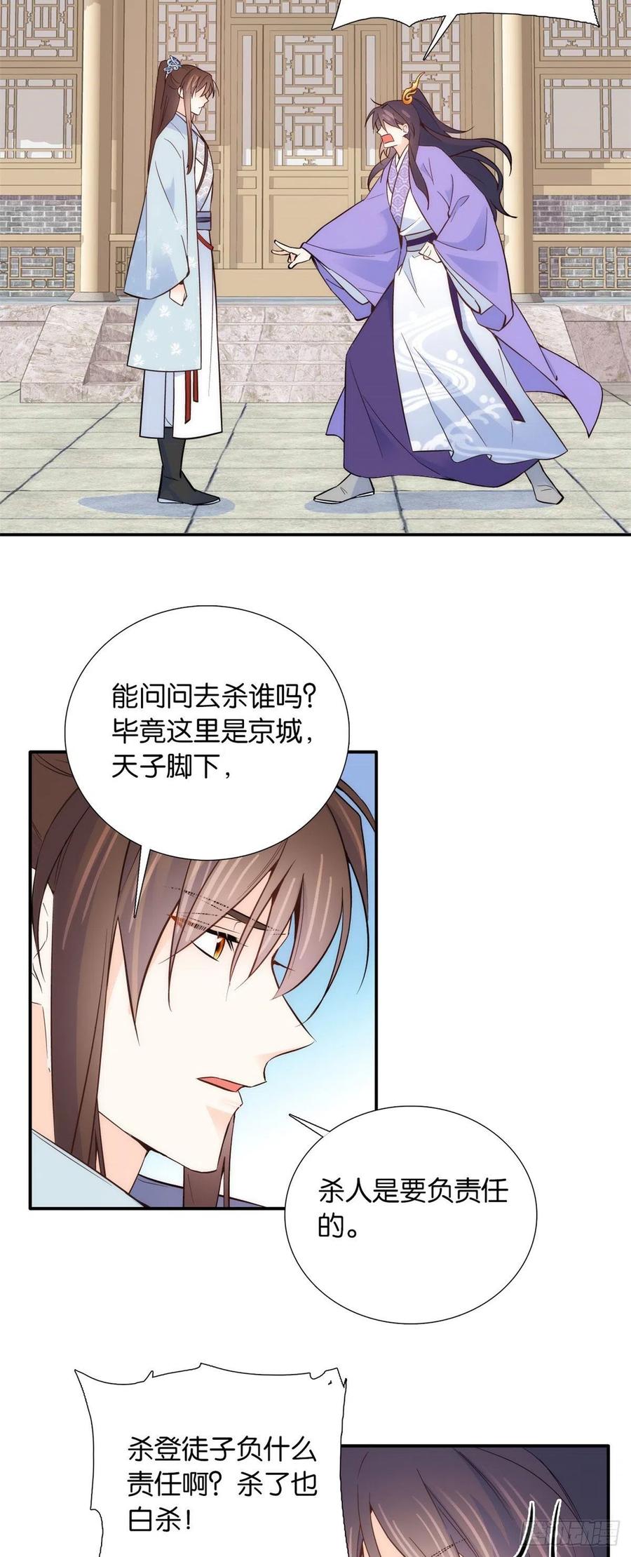 韶光慢 - 第106话 池灿 你混帐！ - 第8张图