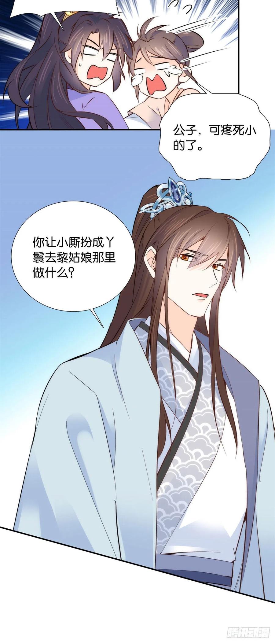 韶光慢 - 第106话 池灿 你混帐！ - 第16张图