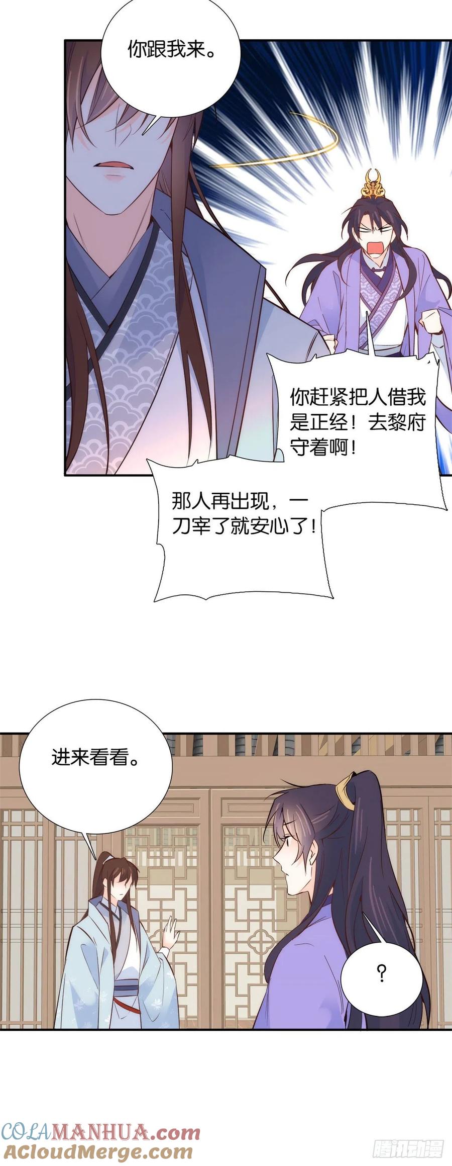 韶光慢 - 第106话 池灿 你混帐！ - 第11张图