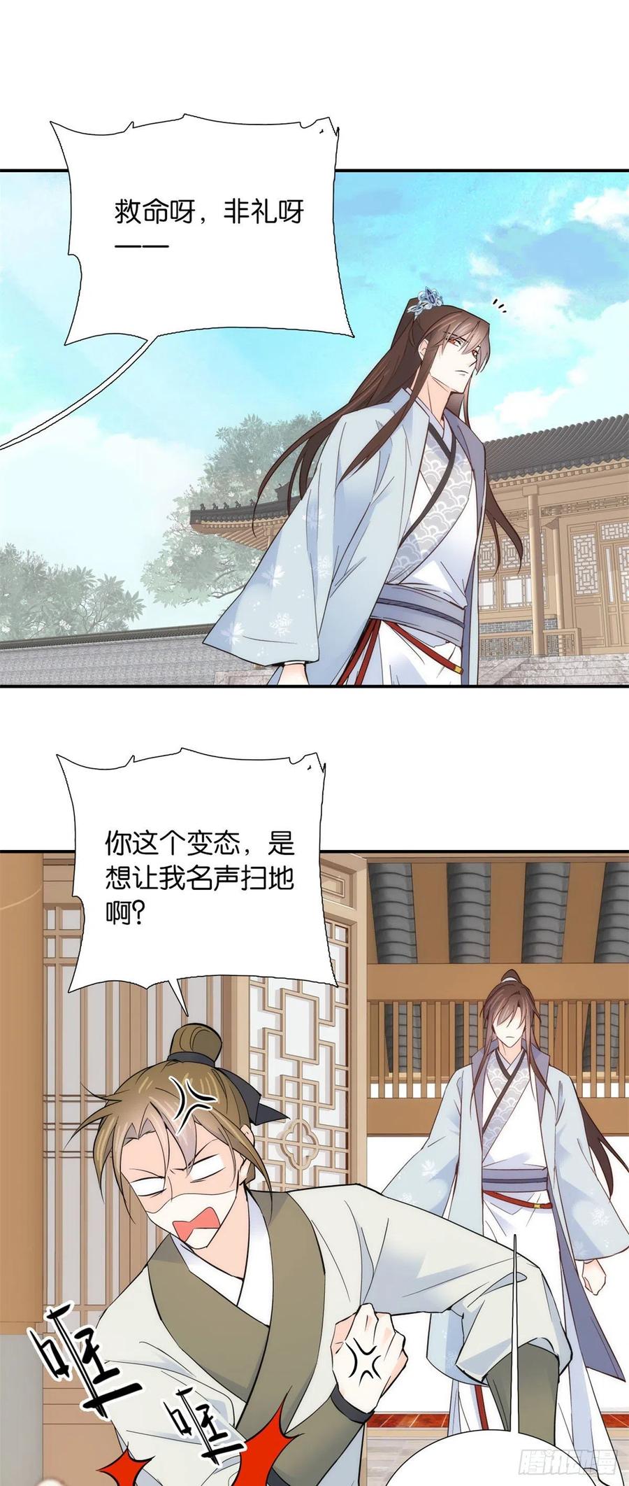 韶光慢 - 第106话 池灿 你混帐！ - 第2张图